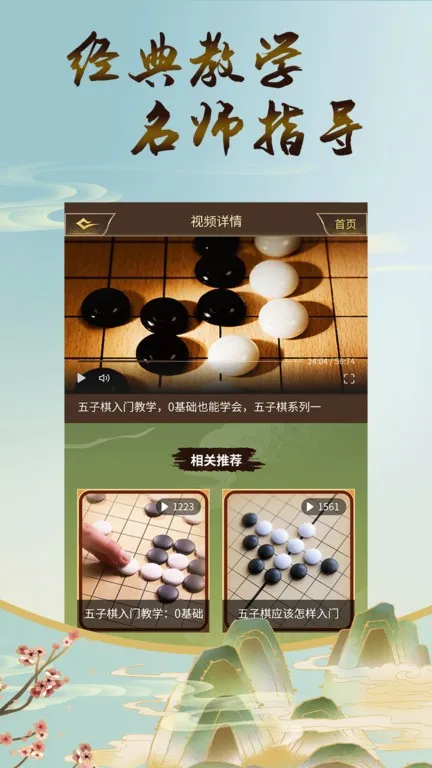 五子棋双人安卓版最新