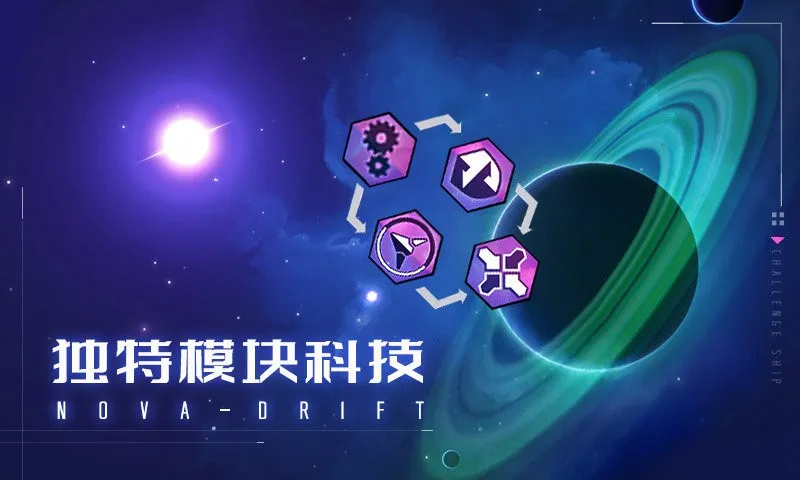 新星漂移最新版