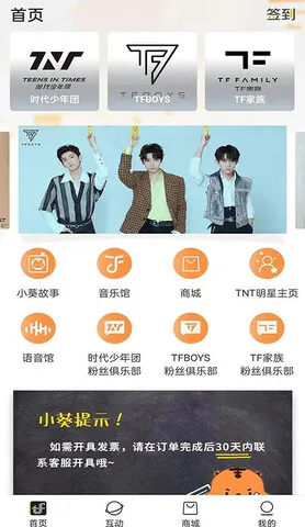 tf家族fanclub手机版