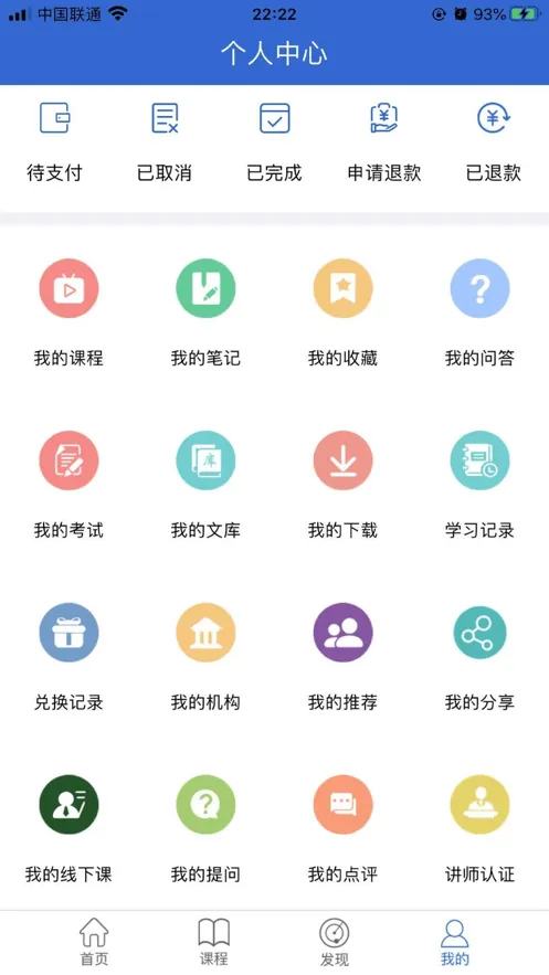 同等学力在线app最新版