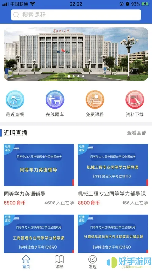 同等学力在线app最新版