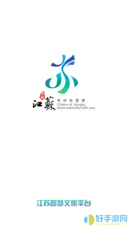 智慧文旅官网版app