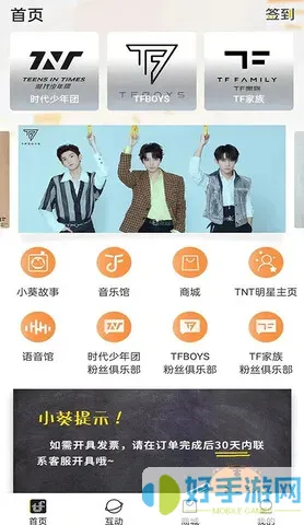 tf家族fanclub手机版