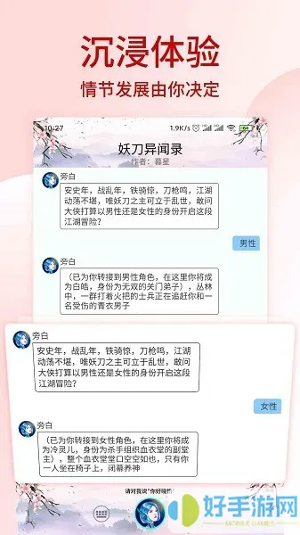 晓悟互动小说官网版最新