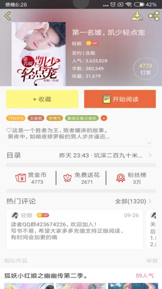 tfboys小说app下载