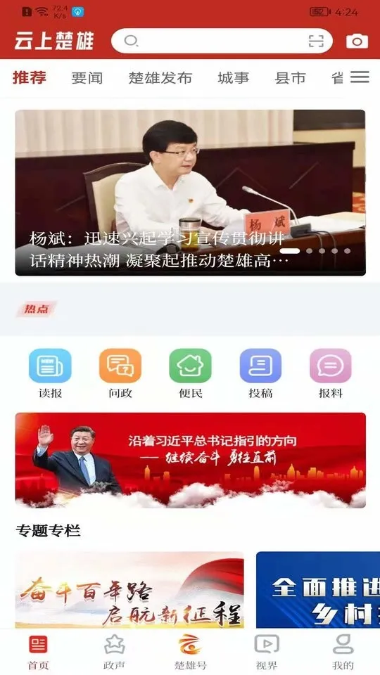 云上楚雄官网版下载