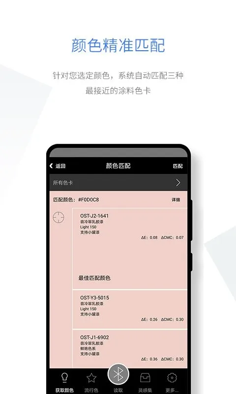 智能配色下载app