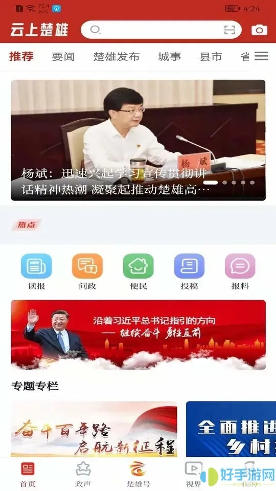 云上楚雄官网版下载