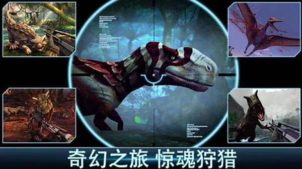 Dino Hunter官网版