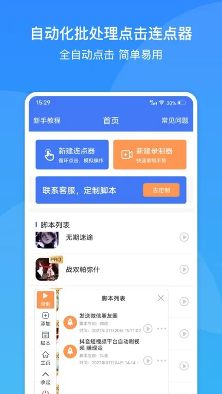 极速自动连点器app下载