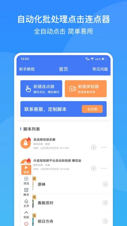 极速自动连点器app下载