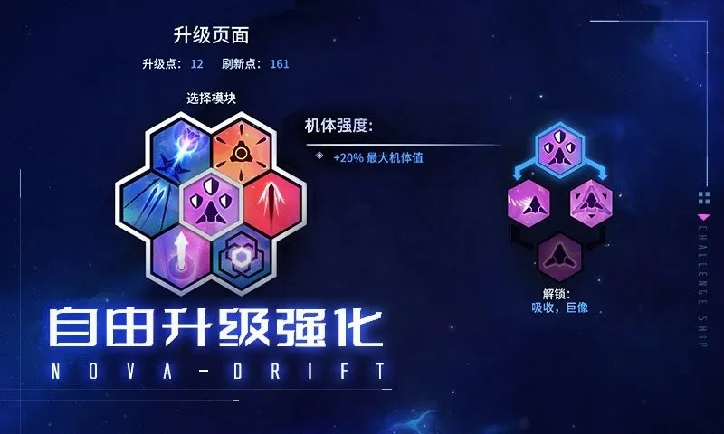 新星漂移最新版