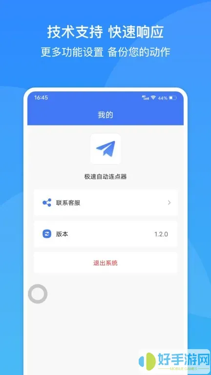 极速自动连点器app下载