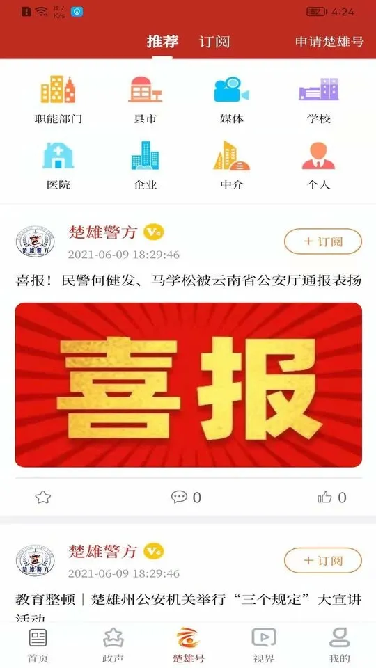 云上楚雄官网版下载