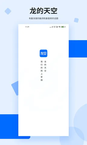 龙的天空官网版最新