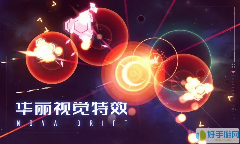 新星漂移最新版