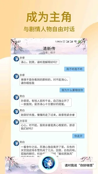 晓悟互动小说官网版最新