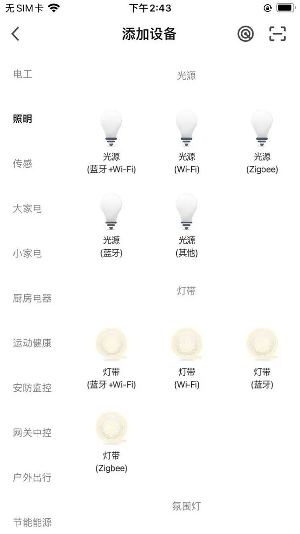 智慧家居照明官网版手机版