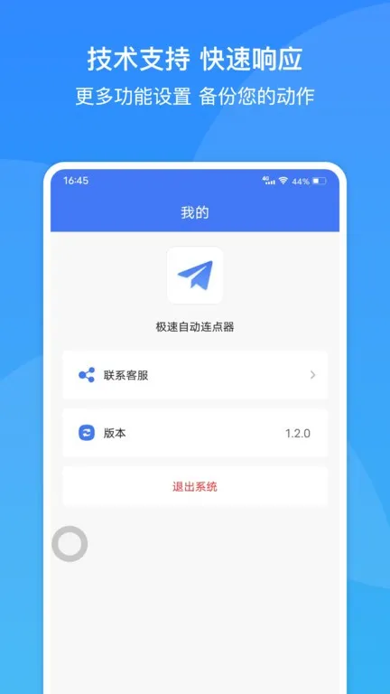 极速自动连点器app下载