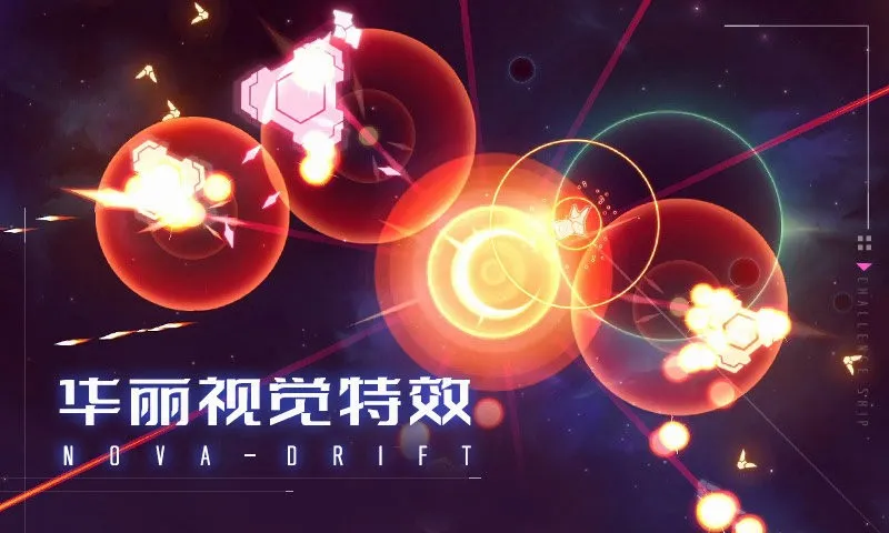 新星漂移最新版