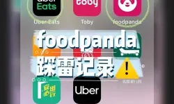 foodpanda外卖员申请