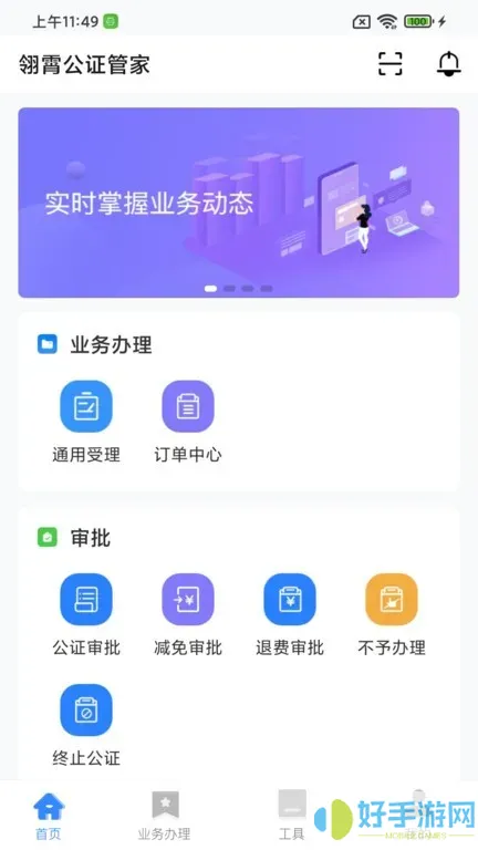 翎霄公证管家官网版app