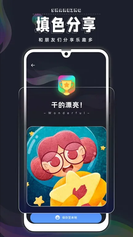 绘画填色下载app