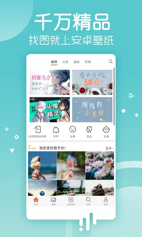 壁纸官网版app