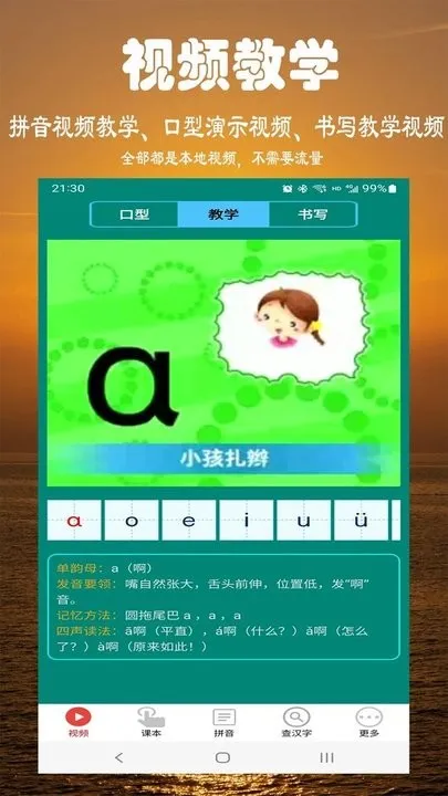 小学拼音学习官网版旧版本