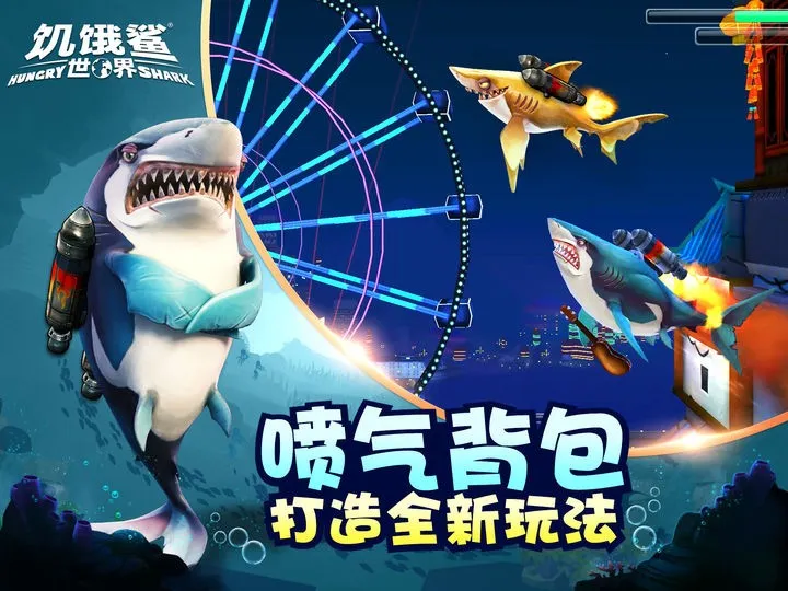 Hungry Shark安卓版app