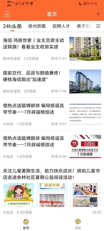 扬州生活网官网版app