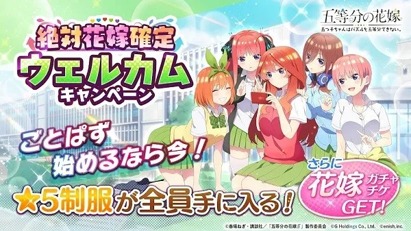 五等分的花嫁最新手机版