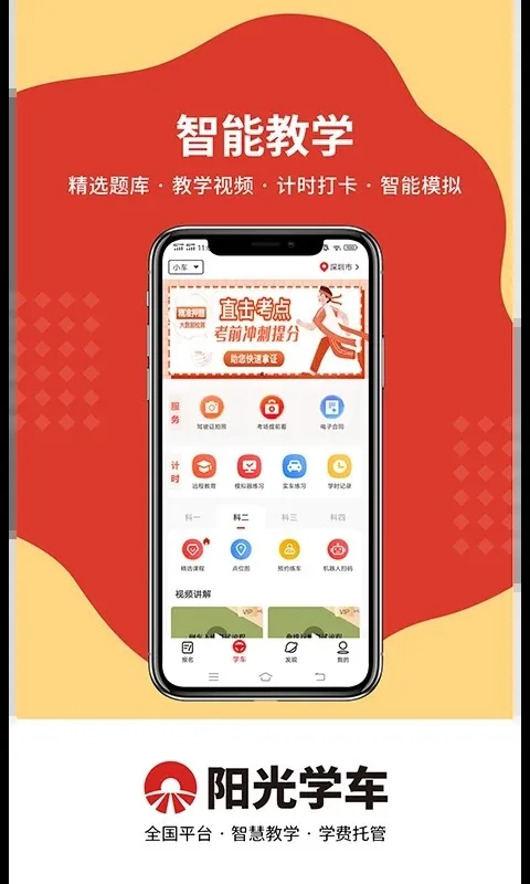 阳光学车app最新版