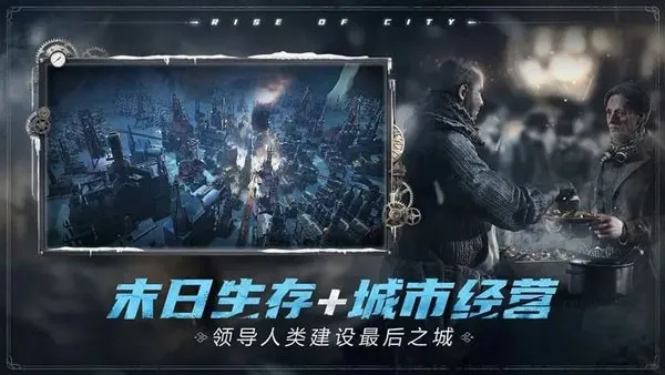 Frostpunk原版下载