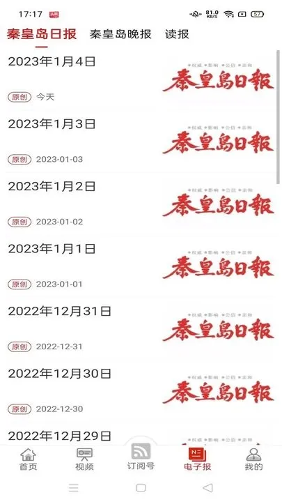 秦皇岛Plus下载app