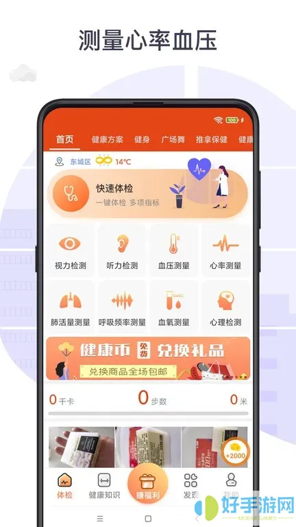体检宝测血压视力心率安卓最新版