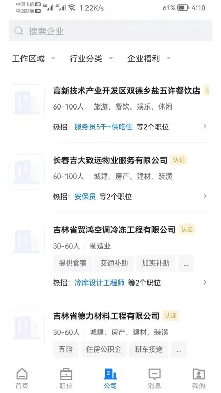 长春直聘下载app