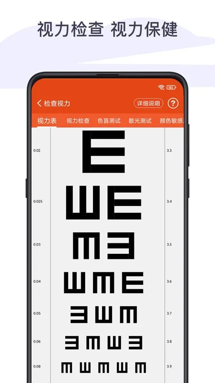 体检宝测血压视力心率安卓最新版