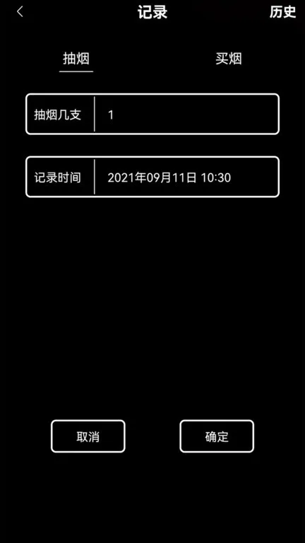 抽烟记录最新版本