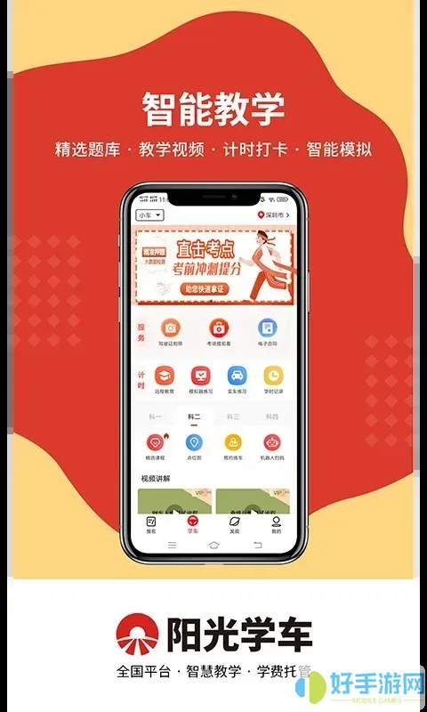 阳光学车app最新版