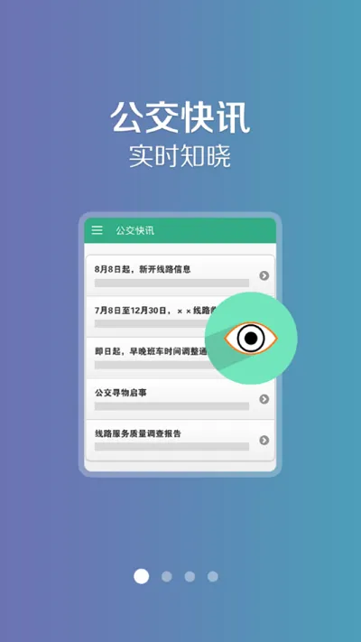 通辽行app最新版