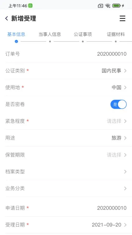 翎霄公证管家官网版app