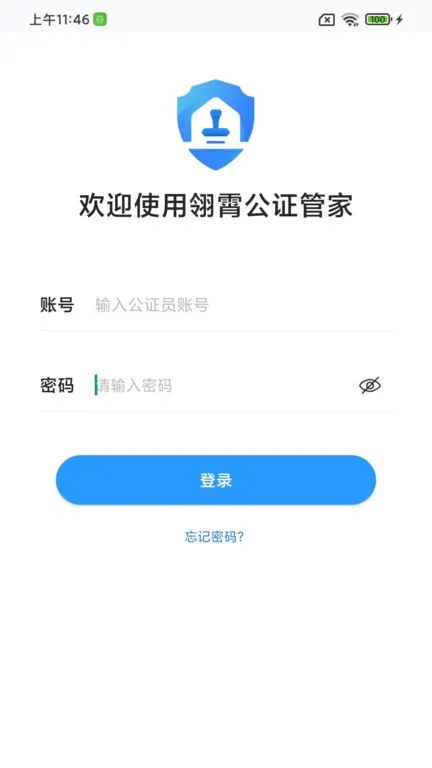 翎霄公证管家官网版app