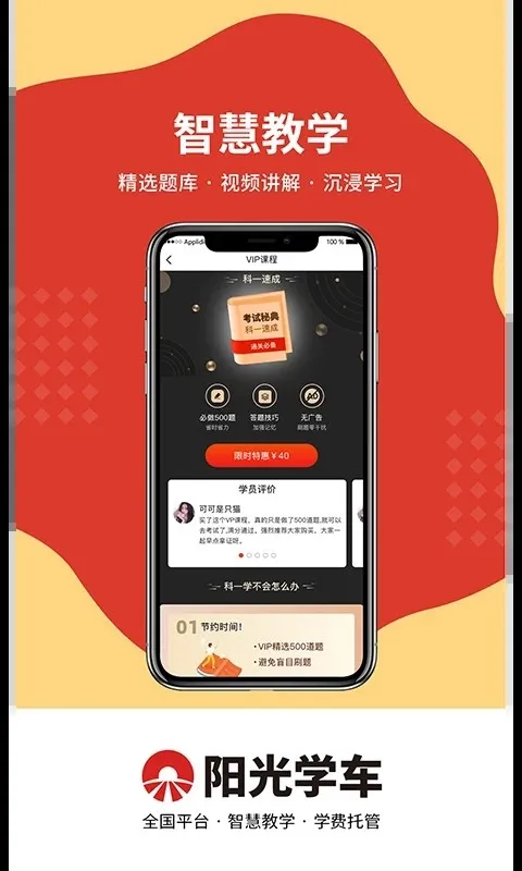 阳光学车app最新版