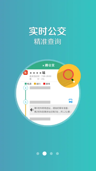 通辽行app最新版