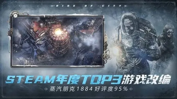 Frostpunk原版下载