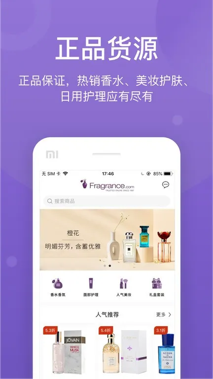 FragranceNet软件下载