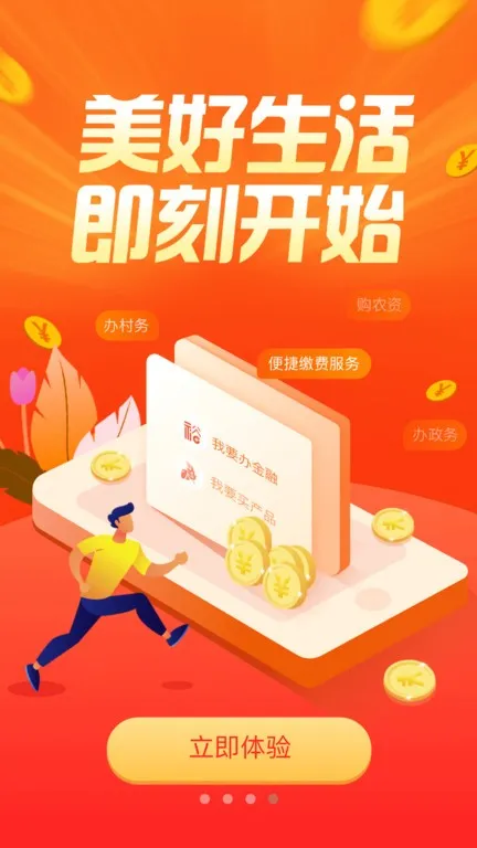 裕农通app下载