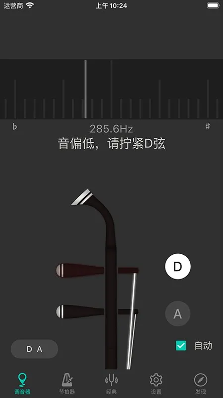 二胡调音大师官网版最新