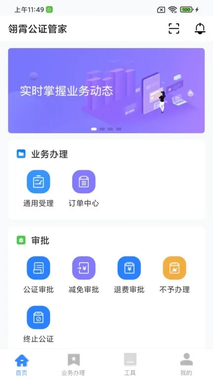 翎霄公证管家官网版app